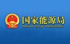 国家能源局《2023年能源工作指导意见》：积极推进光热发电规模化发展