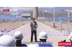 金建祥：科普中国·改变世界的30分钟，看晚上也能发电的太阳能光热电站！