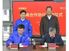 浙江大学青山湖能源研究基地与杭氧集团签订战略合作协议